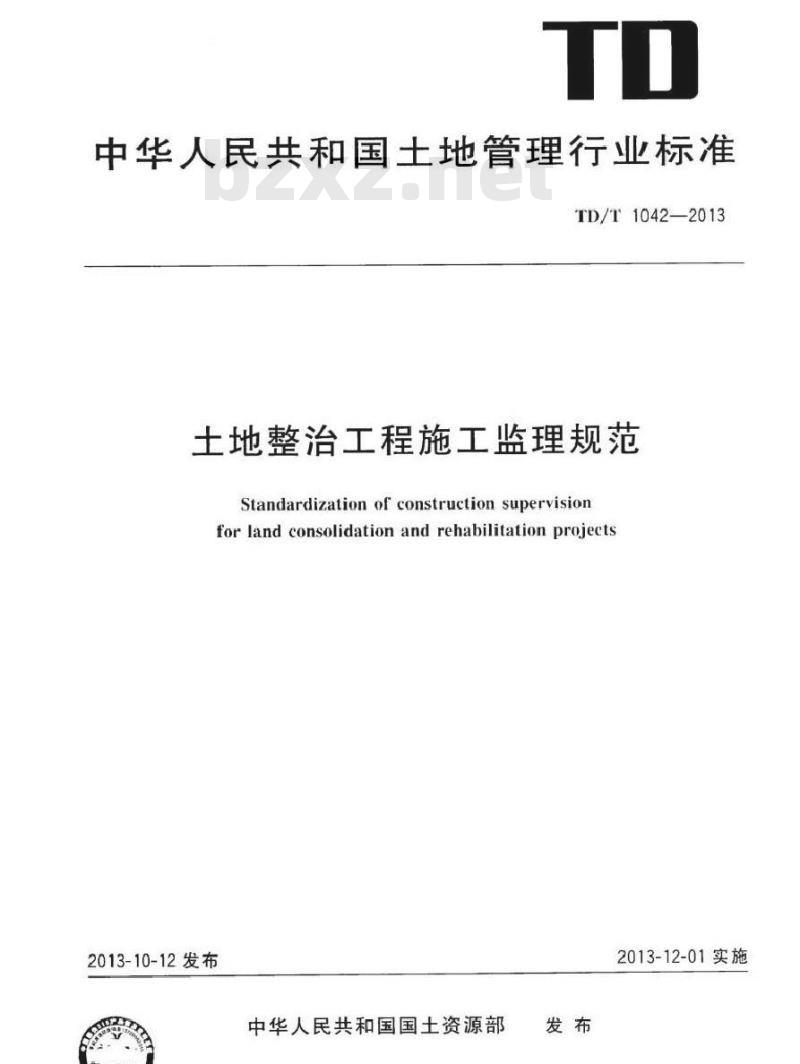 TD/T 1042-2013 土地整治工程施工监理规范