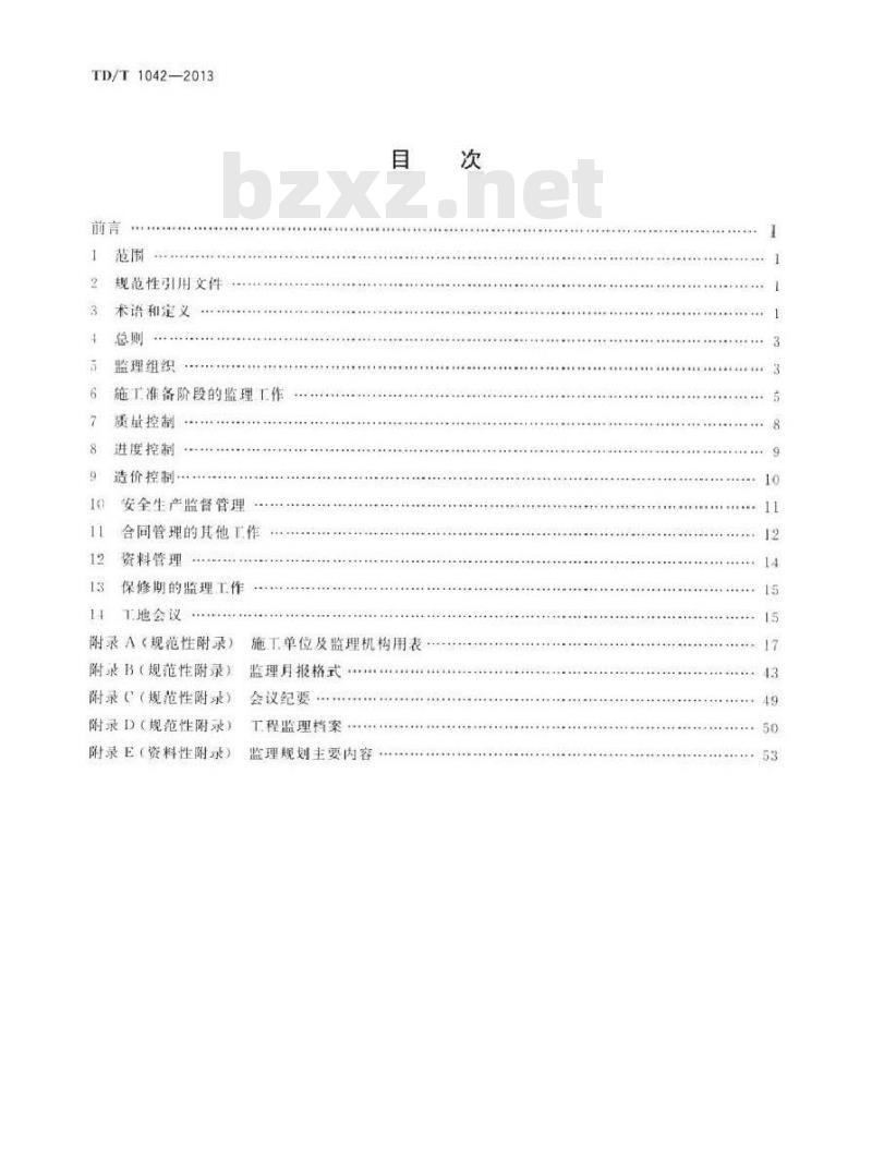 TD/T 1042-2013 土地整治工程施工监理规范