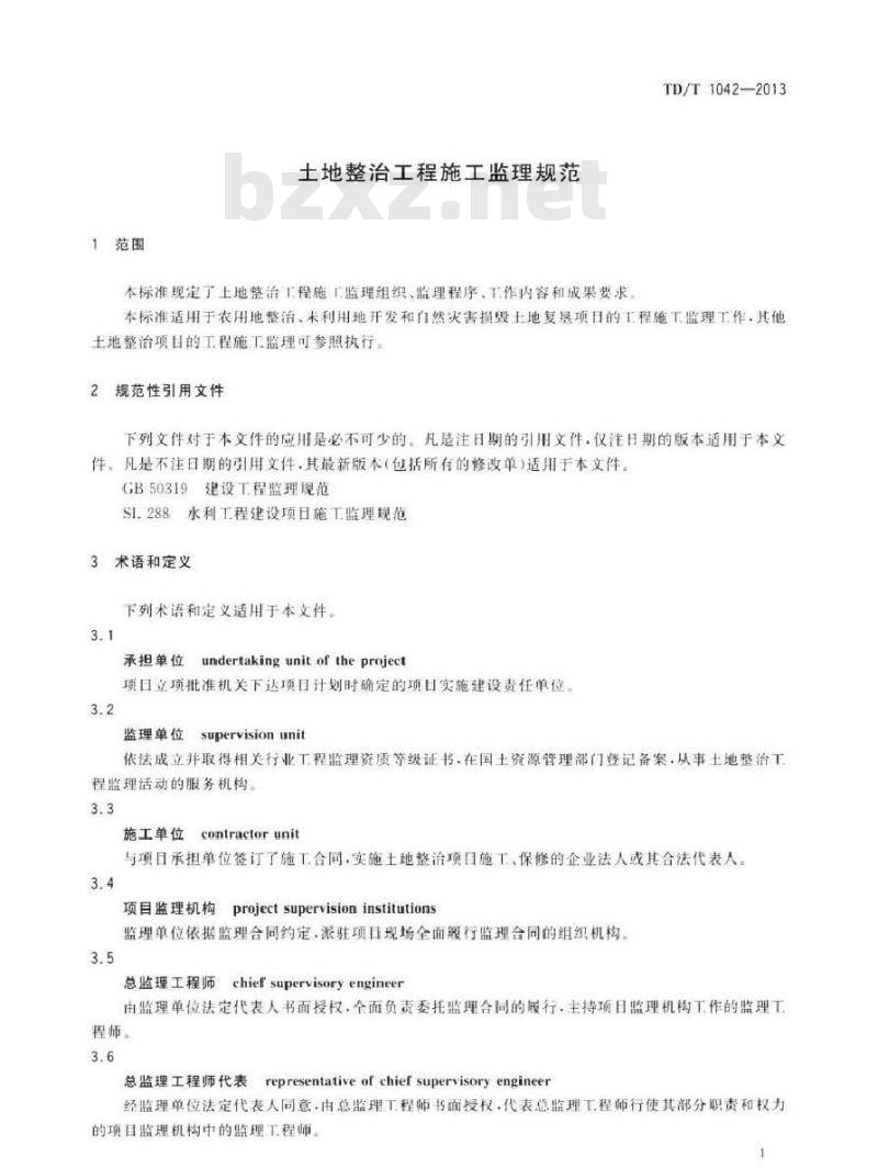 TD/T 1042-2013 土地整治工程施工监理规范