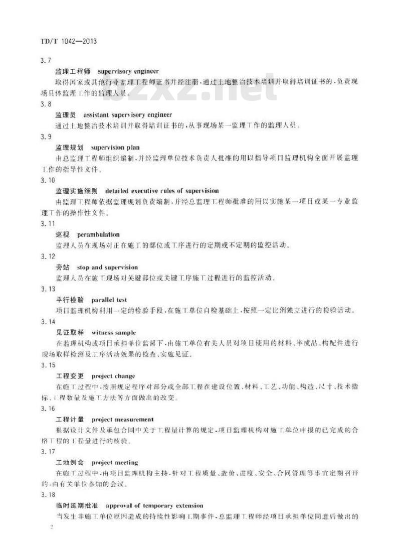 TD/T 1042-2013 土地整治工程施工监理规范
