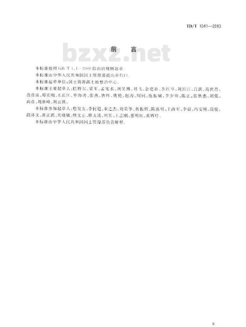 TD/T 1041-2013 土地整治工程质量检验与评定规程