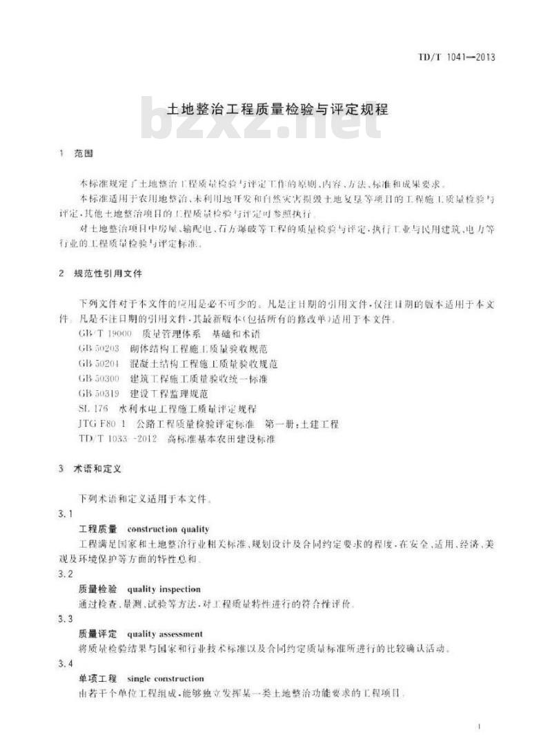 TD/T 1041-2013 土地整治工程质量检验与评定规程