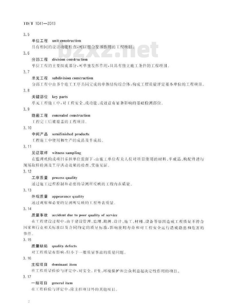 TD/T 1041-2013 土地整治工程质量检验与评定规程