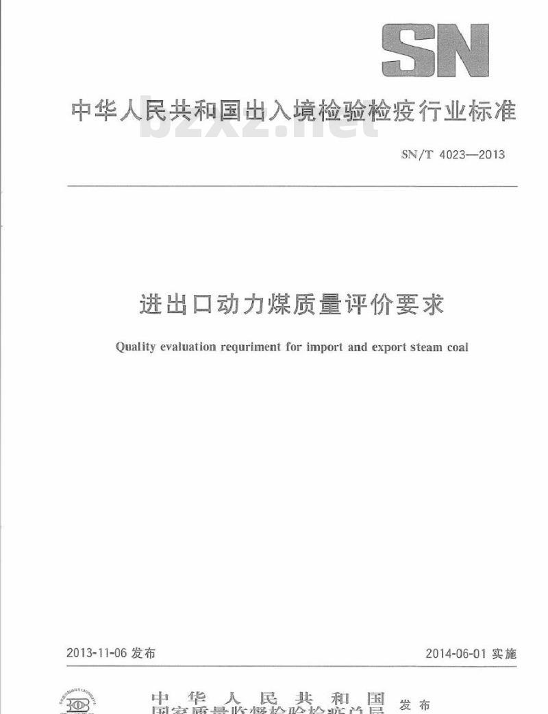 SN/T 4023-2013 进出口动力煤质量评价要求