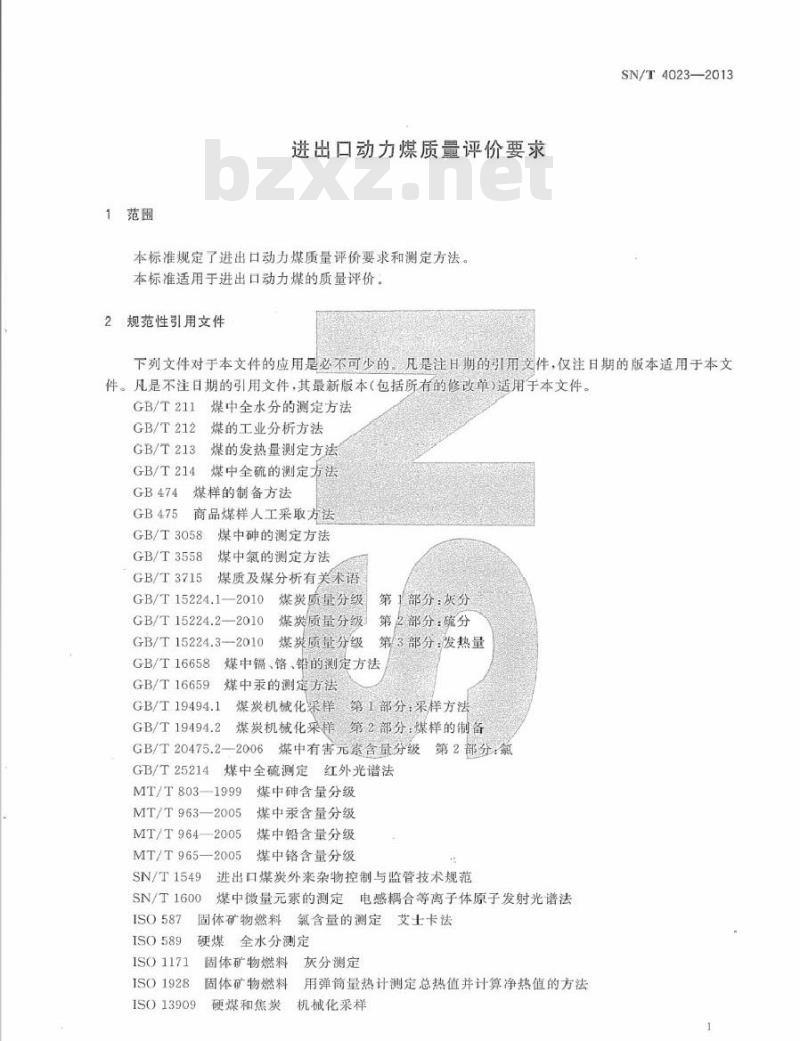 SN/T 4023-2013 进出口动力煤质量评价要求