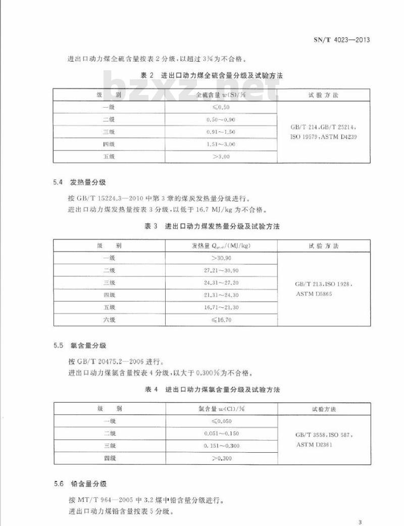 SN/T 4023-2013 进出口动力煤质量评价要求