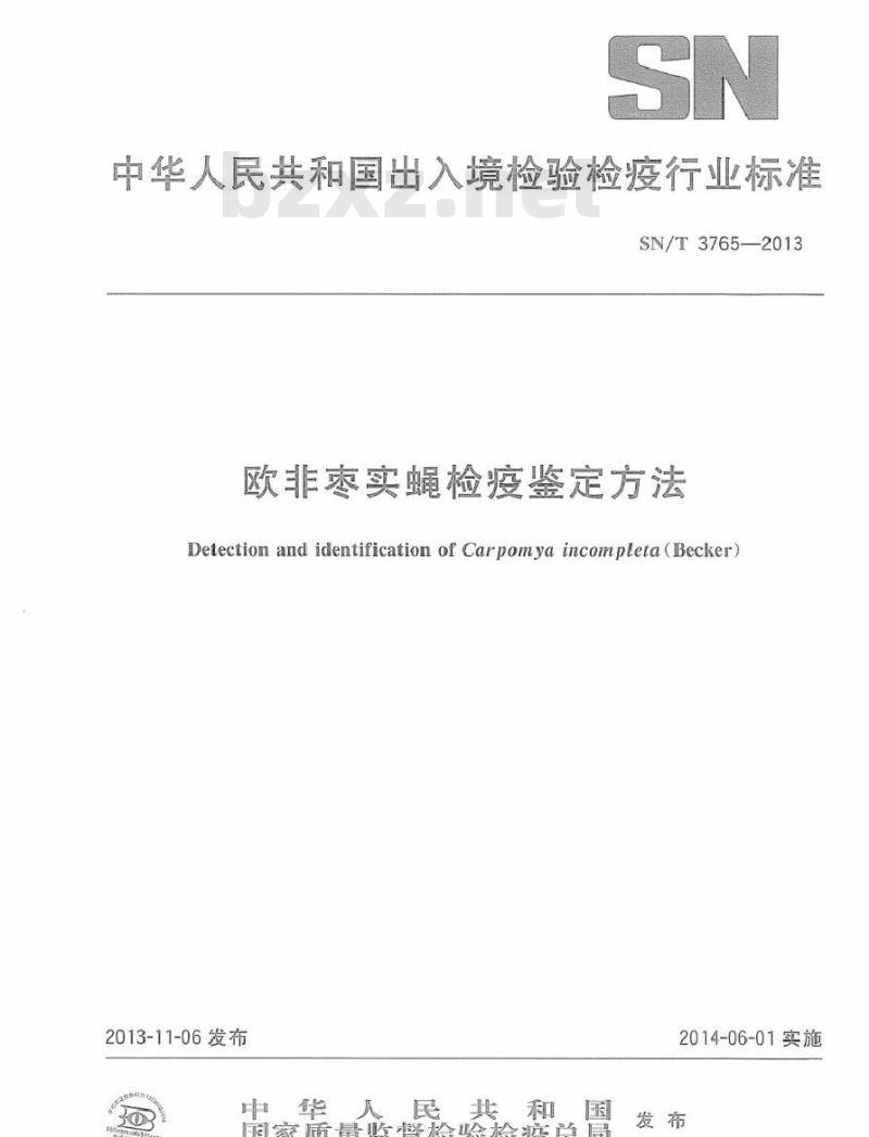 SN/T 3765-2013 欧非枣实蝇检疫鉴定方法
