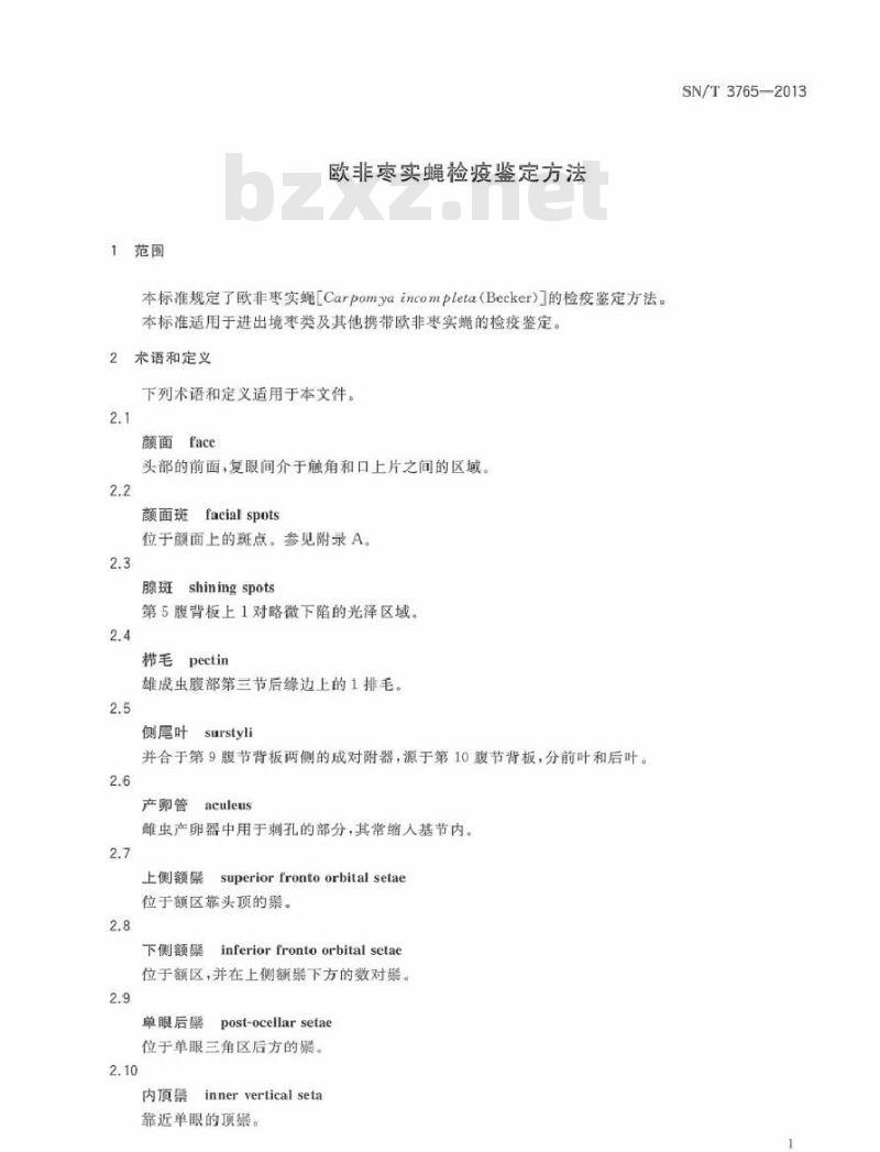 SN/T 3765-2013 欧非枣实蝇检疫鉴定方法