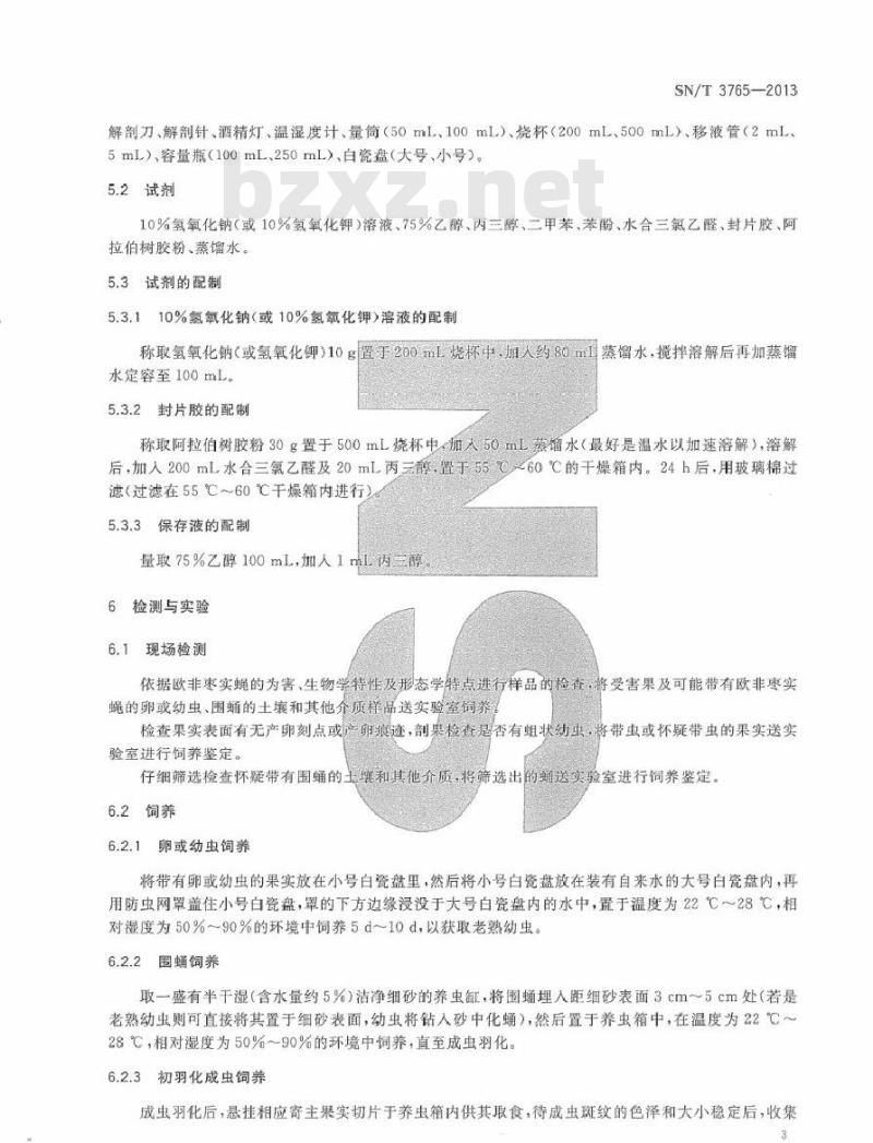 SN/T 3765-2013 欧非枣实蝇检疫鉴定方法