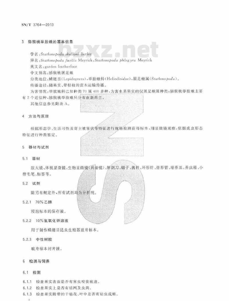 SN/T 3764-2013 猕猴桃举肢蛾检疫鉴定方法