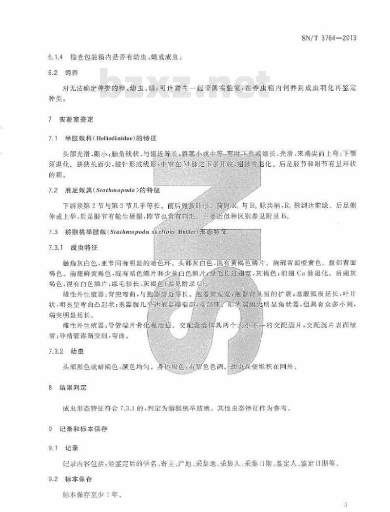 SN/T 3764-2013 猕猴桃举肢蛾检疫鉴定方法