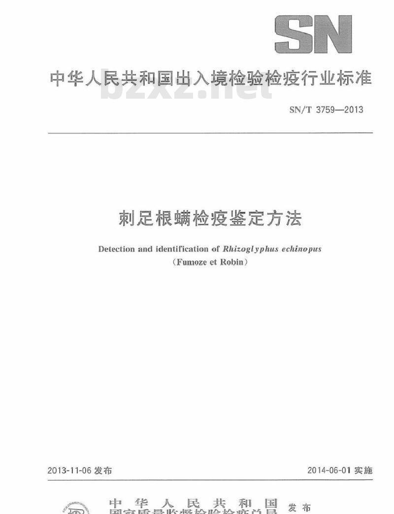SN/T 3759-2013 刺足根螨检疫鉴定方法