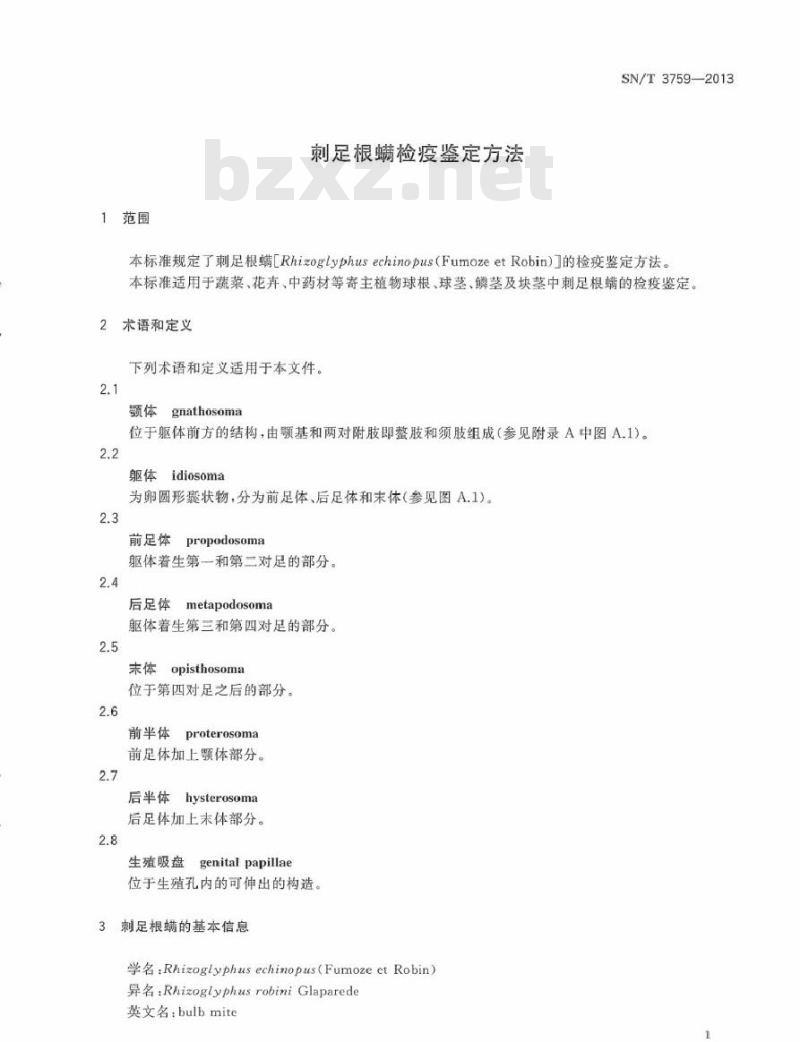 SN/T 3759-2013 刺足根螨检疫鉴定方法