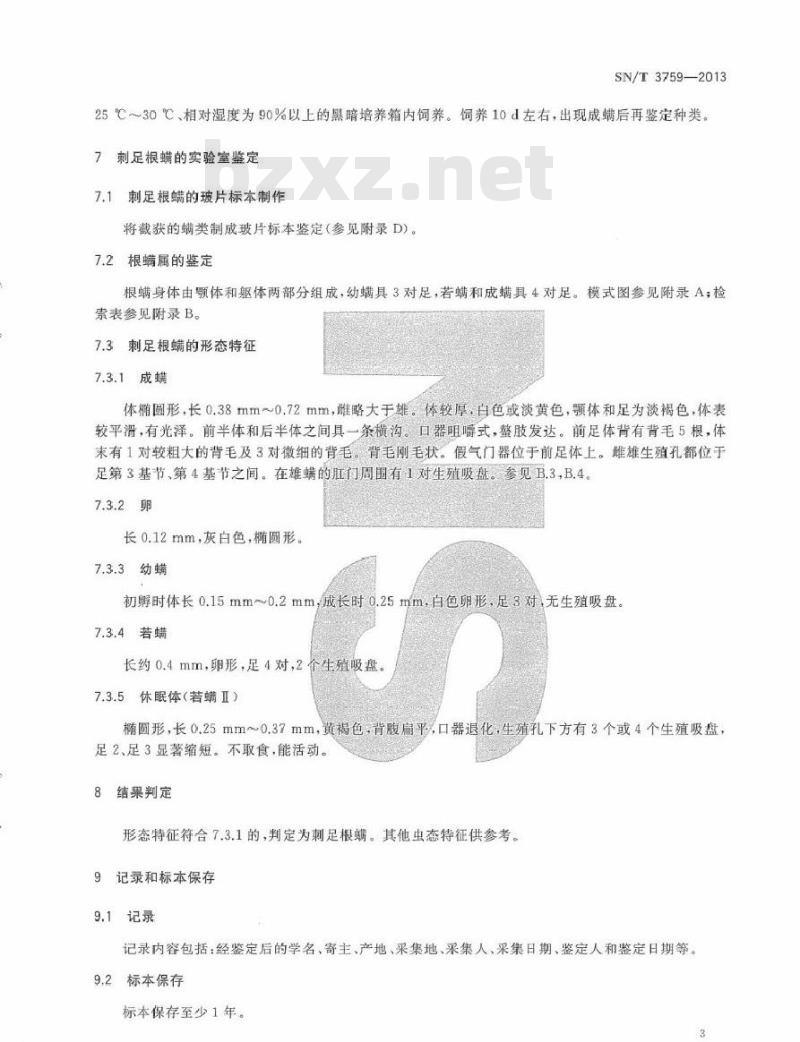 SN/T 3759-2013 刺足根螨检疫鉴定方法