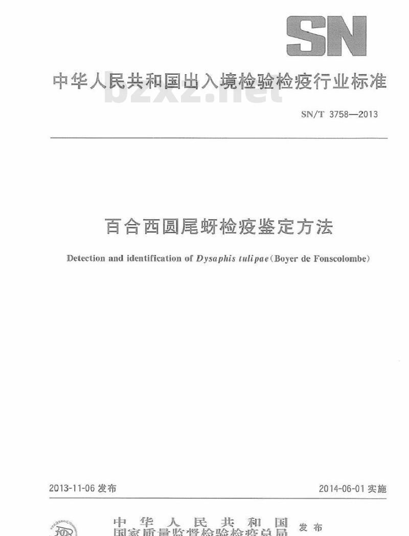 SN/T 3758-2013 百合西圆尾蚜检疫鉴定方法