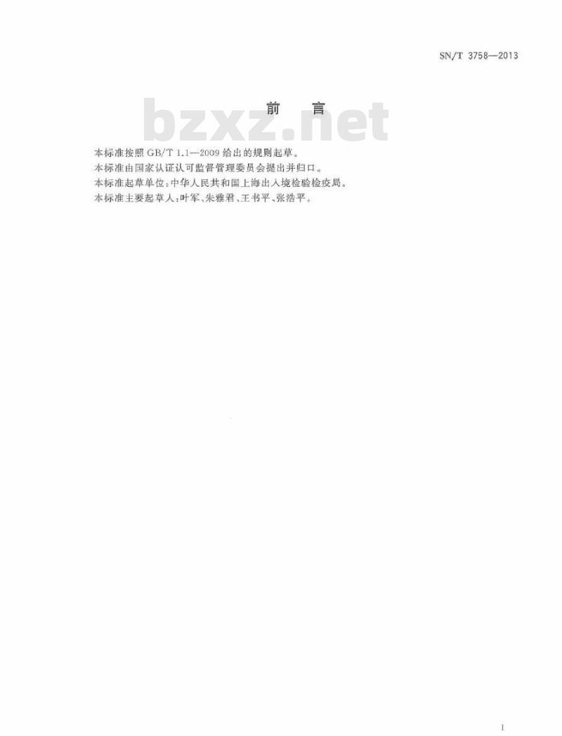 SN/T 3758-2013 百合西圆尾蚜检疫鉴定方法