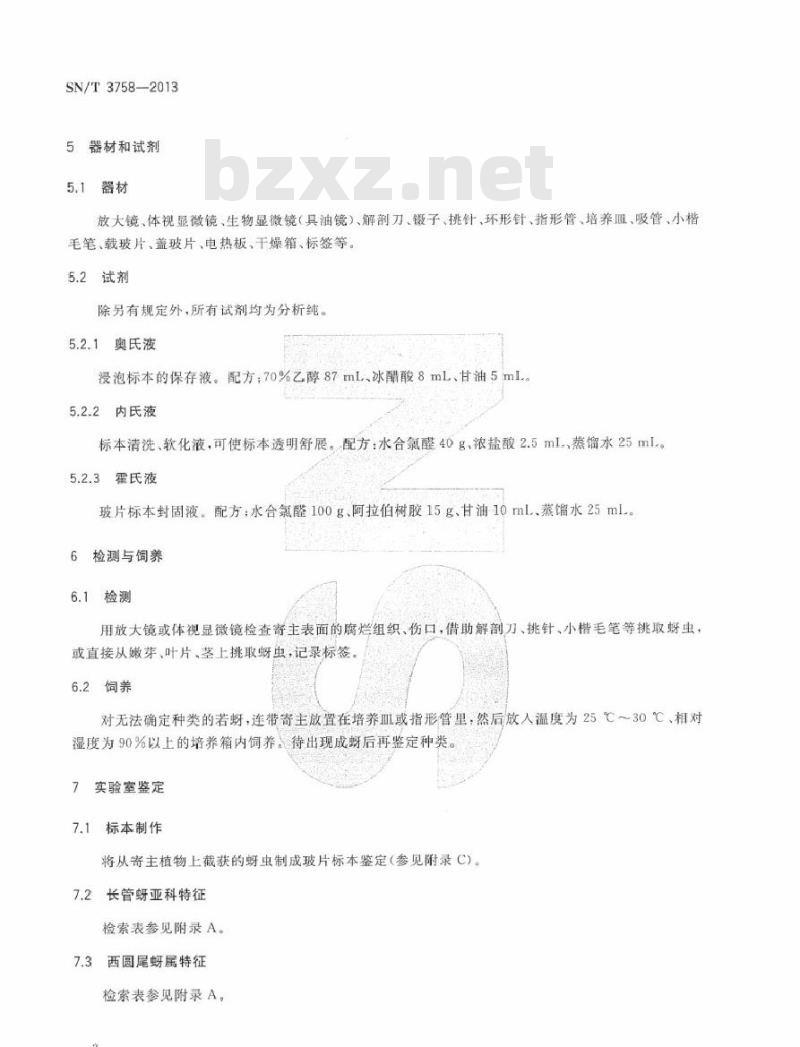 SN/T 3758-2013 百合西圆尾蚜检疫鉴定方法