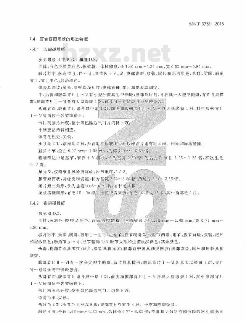 SN/T 3758-2013 百合西圆尾蚜检疫鉴定方法