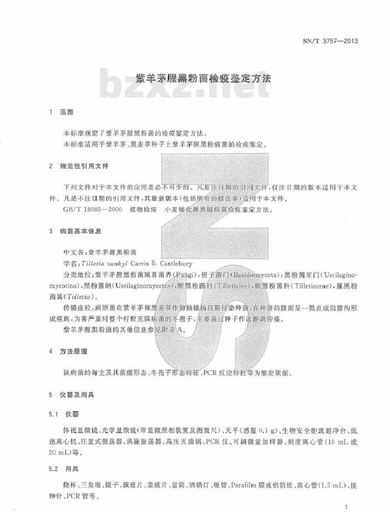 SN/T 3757-2013 紫羊茅腥黑粉菌检疫鉴定方法