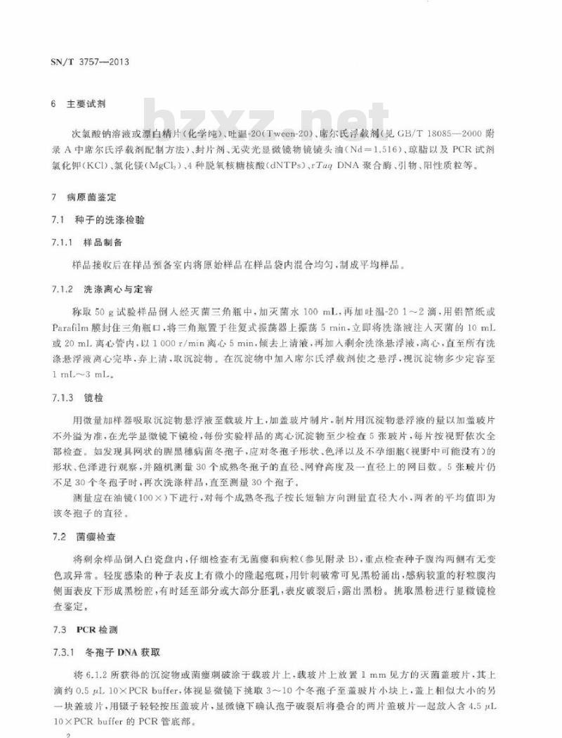 SN/T 3757-2013 紫羊茅腥黑粉菌检疫鉴定方法