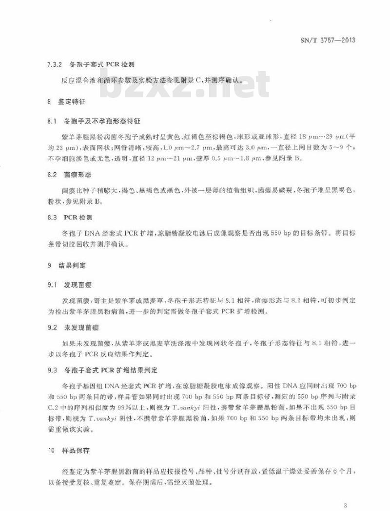 SN/T 3757-2013 紫羊茅腥黑粉菌检疫鉴定方法