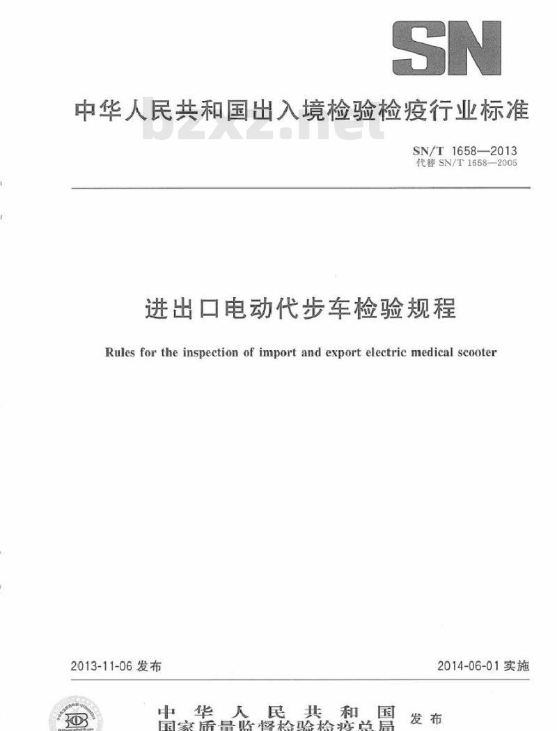 SN/T 1658-2013 进出口电动代步车检验规程 SN/T 1658-2013 进出口电动代步车检验规程