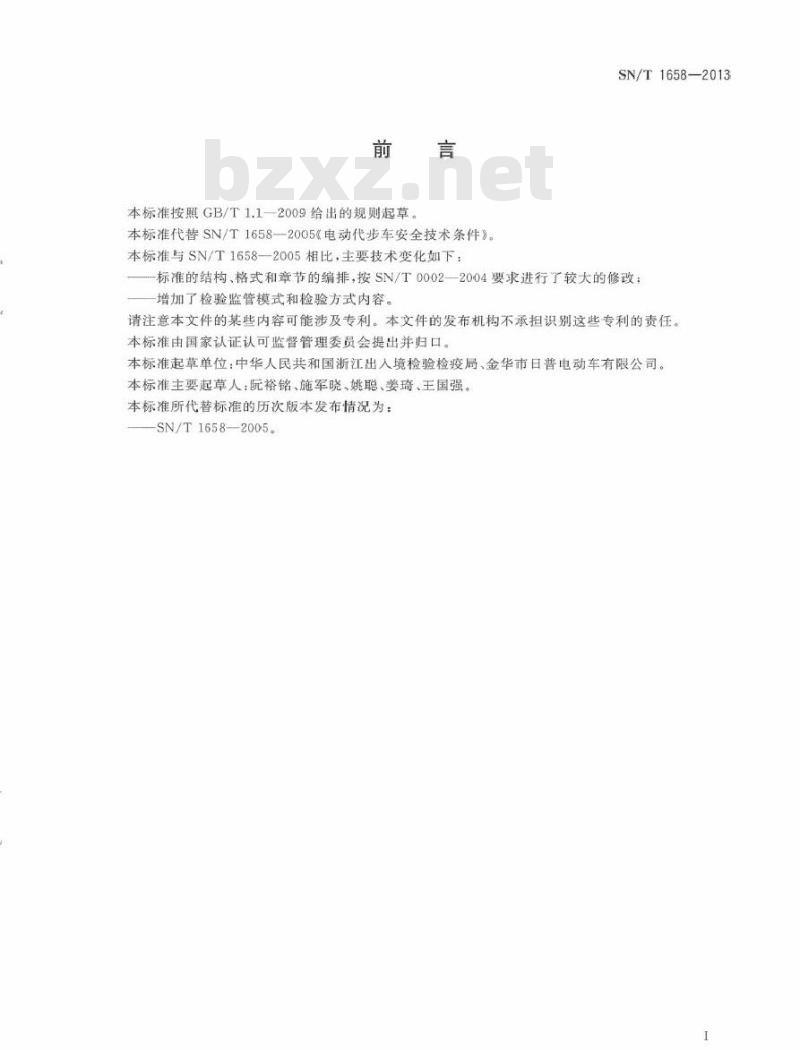 SN/T 1658-2013 进出口电动代步车检验规程 SN/T 1658-2013 进出口电动代步车检验规程