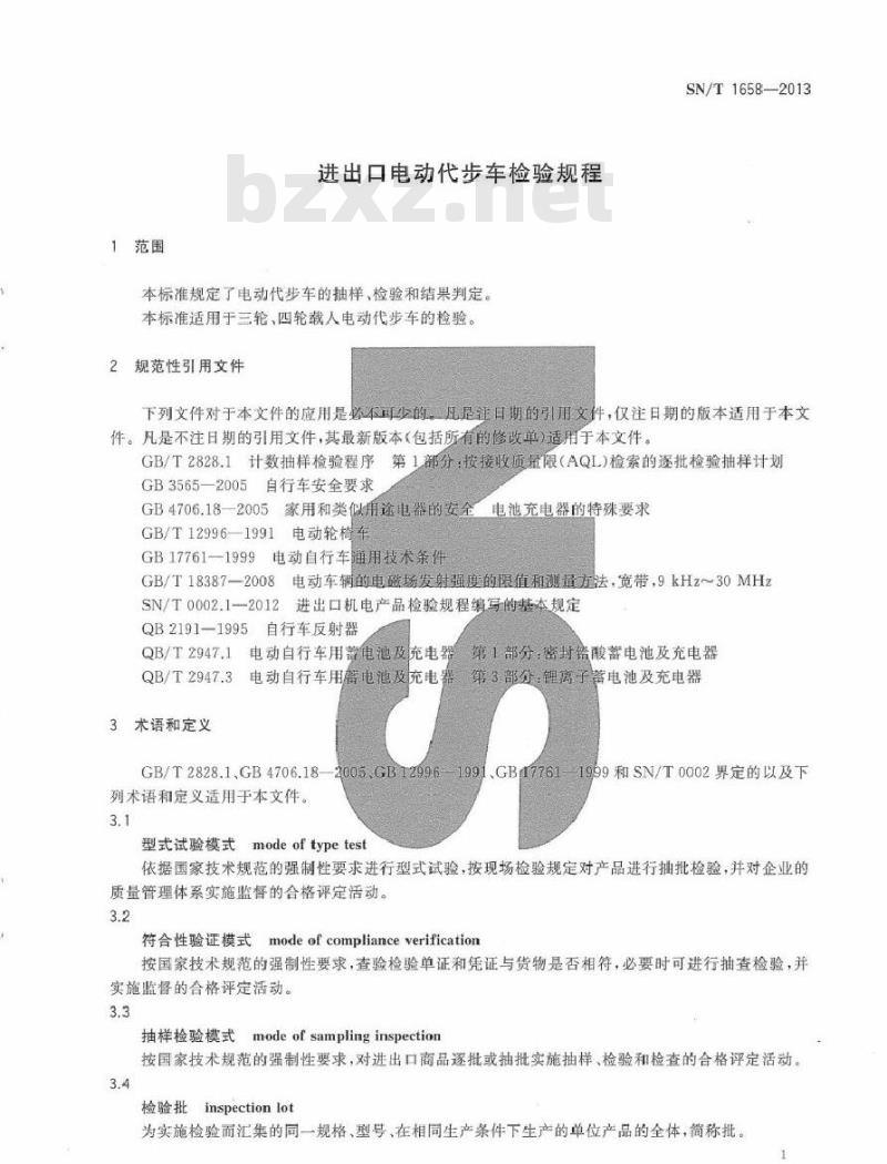 SN/T 1658-2013 进出口电动代步车检验规程 SN/T 1658-2013 进出口电动代步车检验规程
