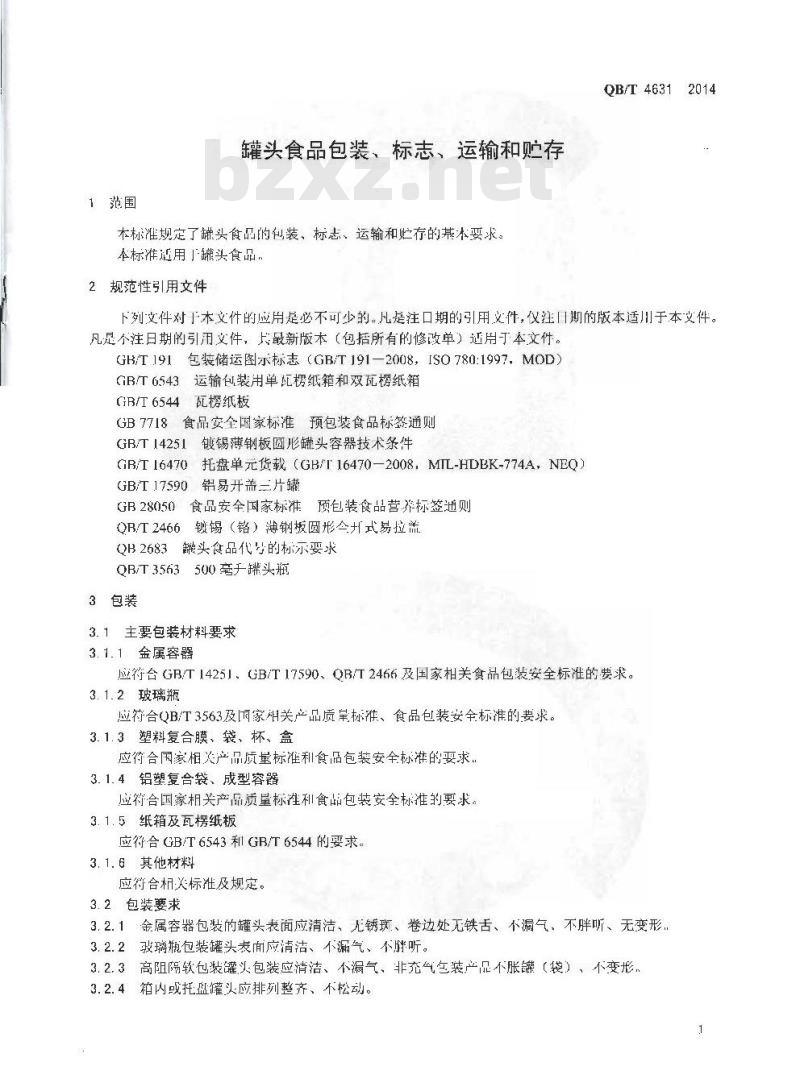 QB/T 4631-2014 罐头食品包装、标志、运输和贮存