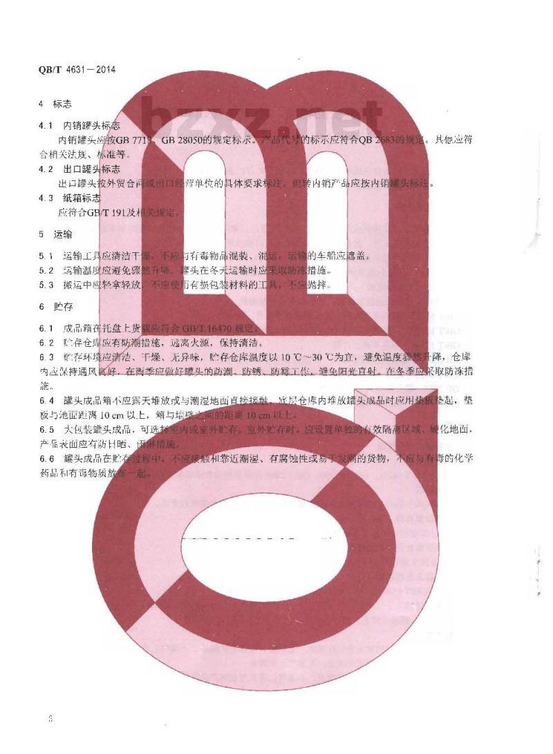 QB/T 4631-2014 罐头食品包装、标志、运输和贮存