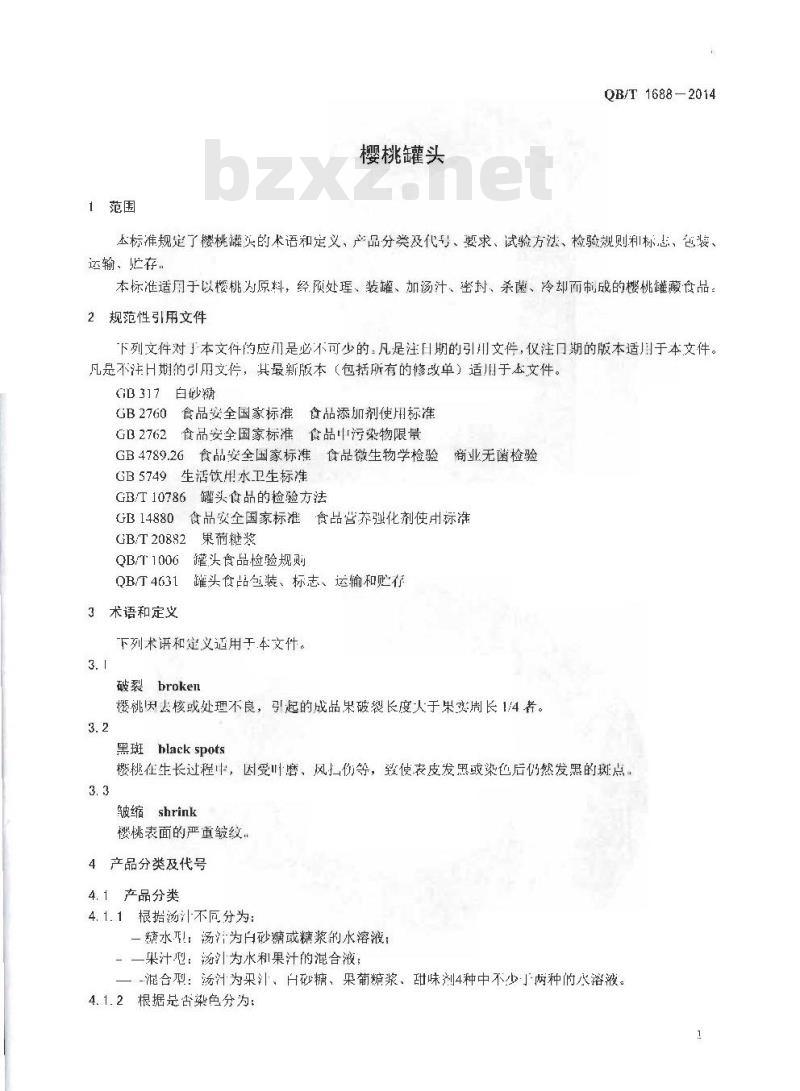 QB/T 1688-2014 樱桃罐头