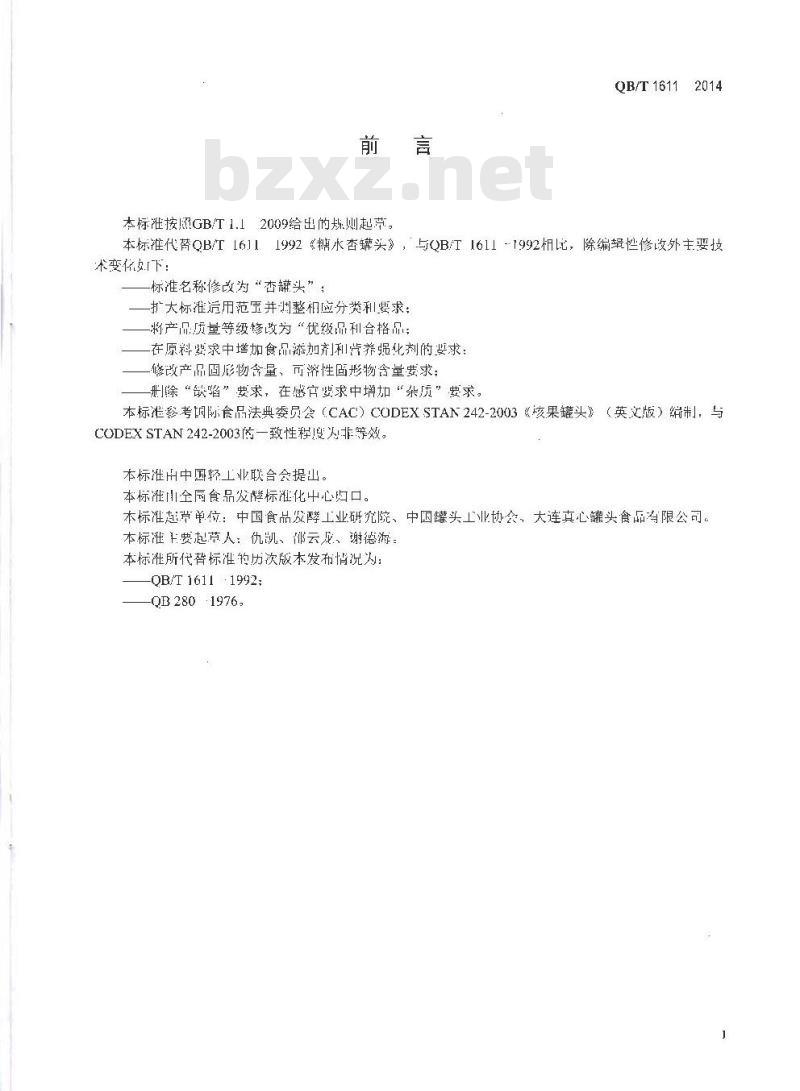 QB/T 1611-2014 杏罐头