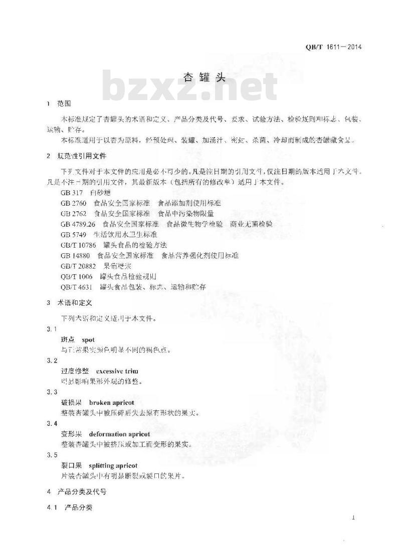 QB/T 1611-2014 杏罐头
