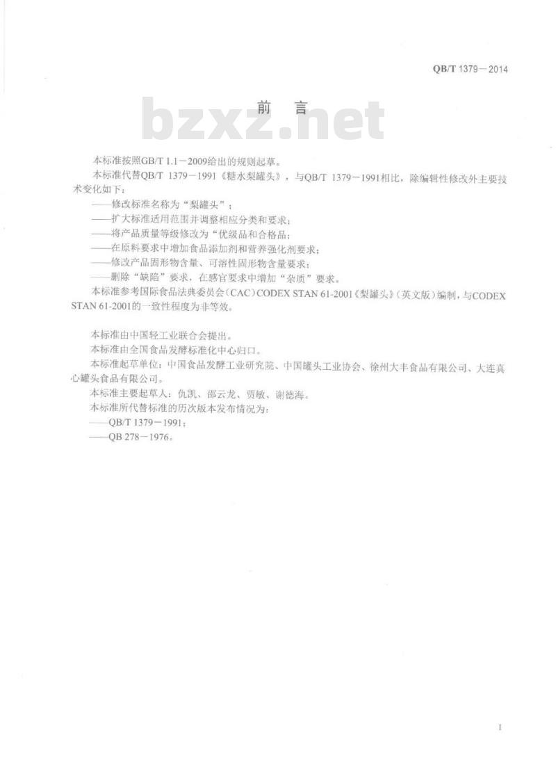 QB/T 1379-2014 梨罐头