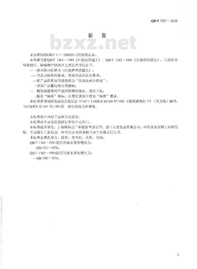 QB/T 1361-2014 红烧猪肉类罐头