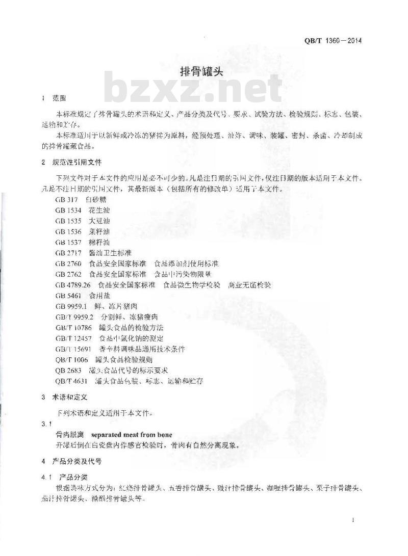 QB/T 1360-2014 排骨罐头