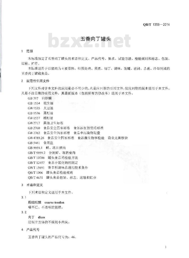 QB/T 1359-2014 五香肉丁罐头