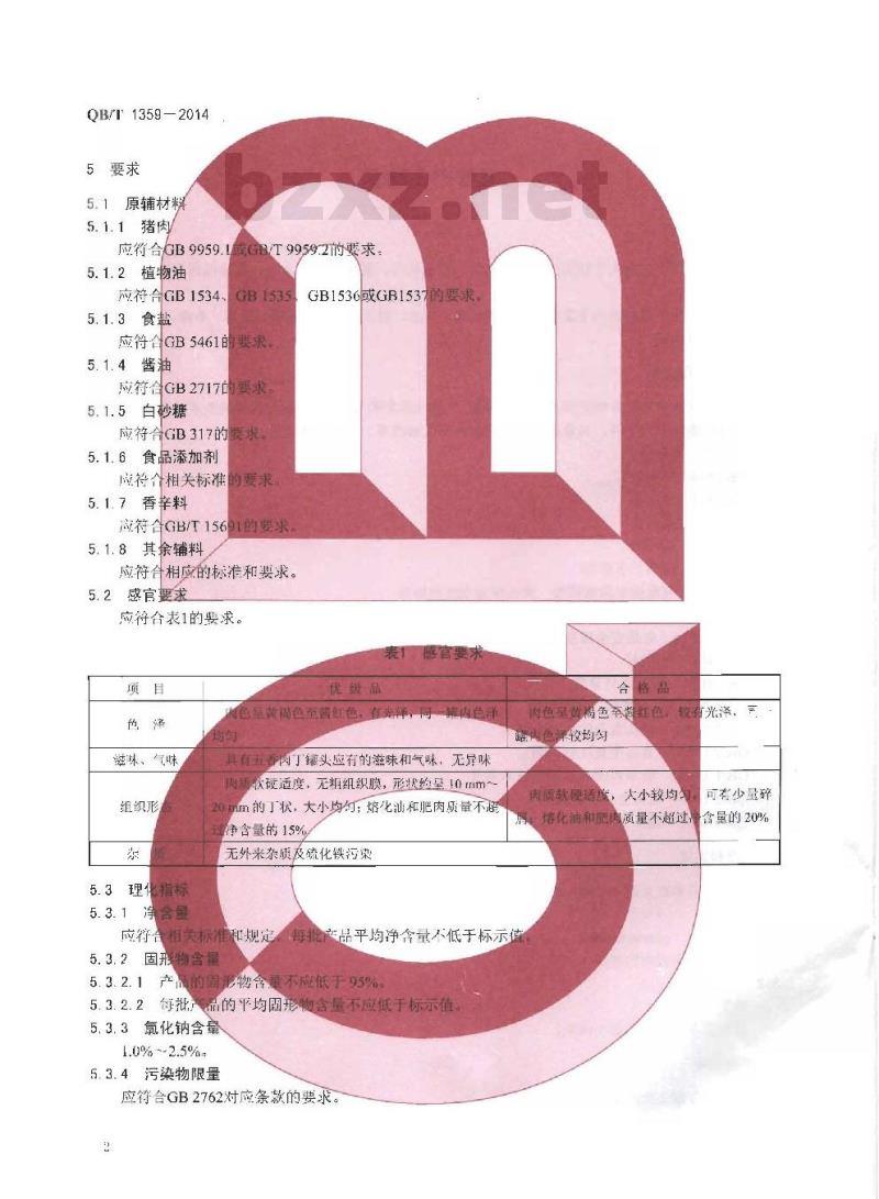 QB/T 1359-2014 五香肉丁罐头