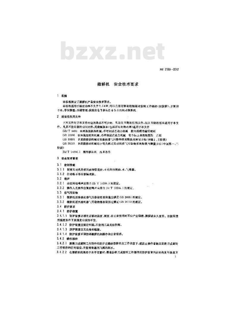 NY 2189-2012 微耕机 安全技术要求