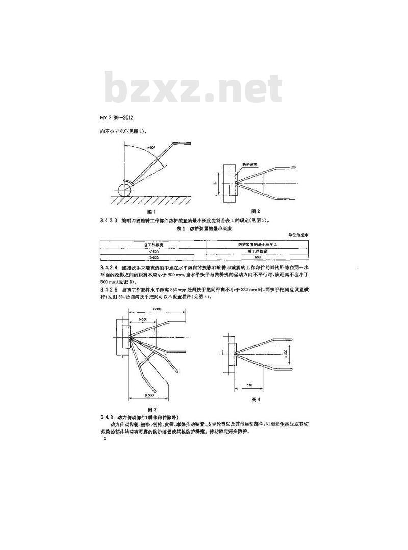 NY 2189-2012 微耕机 安全技术要求