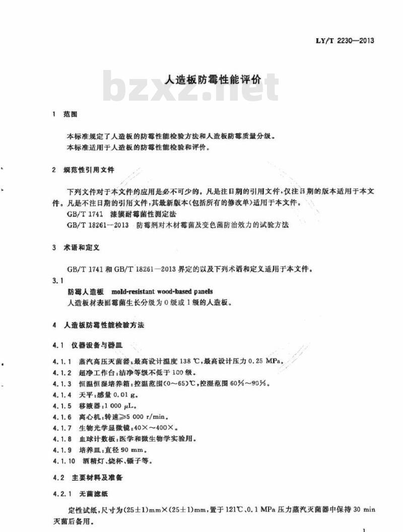 LY/T 2230-2013 人造板防霉性能评价
