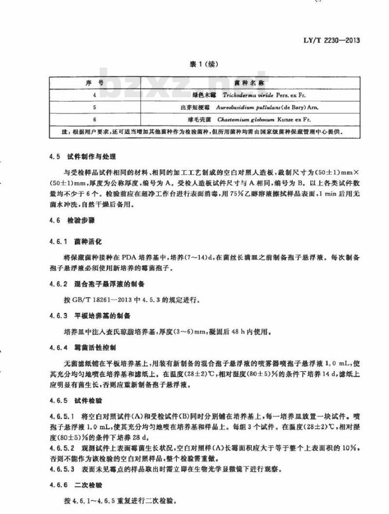 LY/T 2230-2013 人造板防霉性能评价