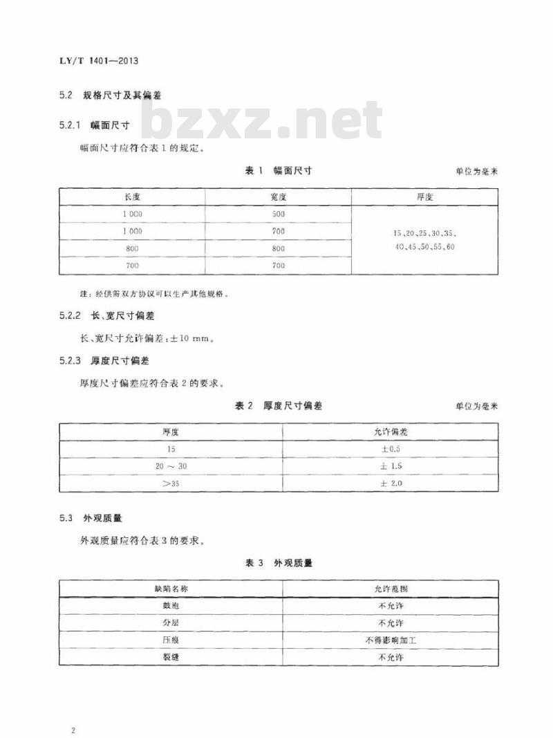 LY/T 1401-2013 木材层积塑料