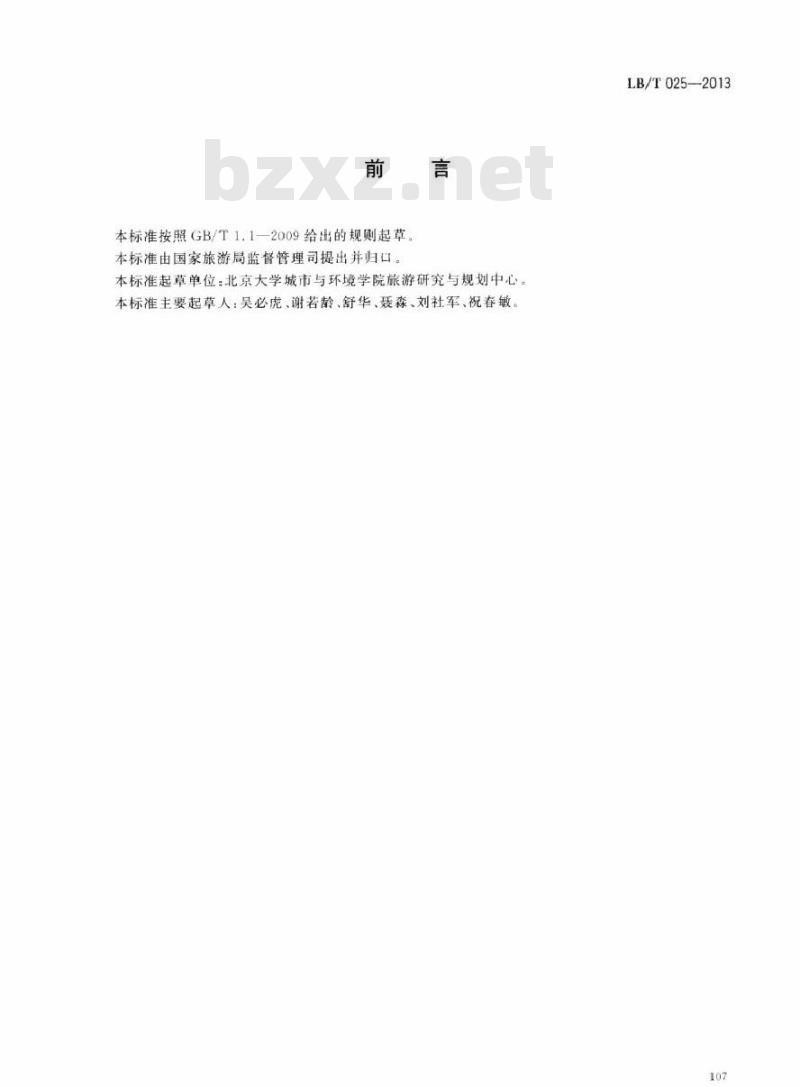 LB/T 025-2013 风景旅游道路及其游憩服务设施要求