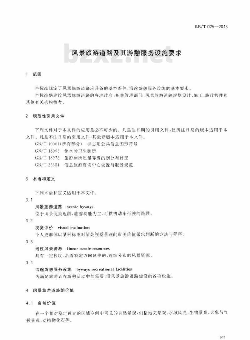 LB/T 025-2013 风景旅游道路及其游憩服务设施要求