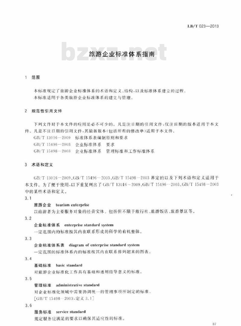 LB/T 023-2013 旅游企业标准体系指南