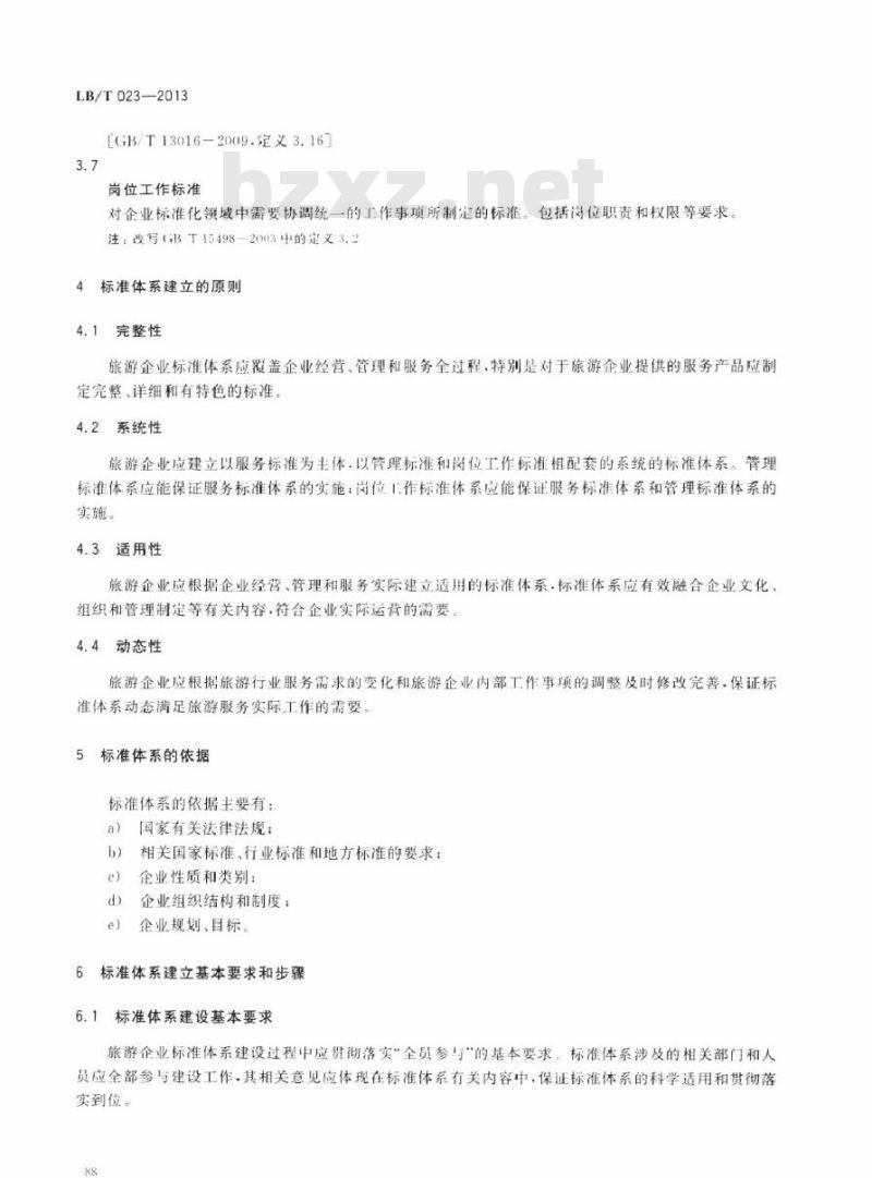 LB/T 023-2013 旅游企业标准体系指南