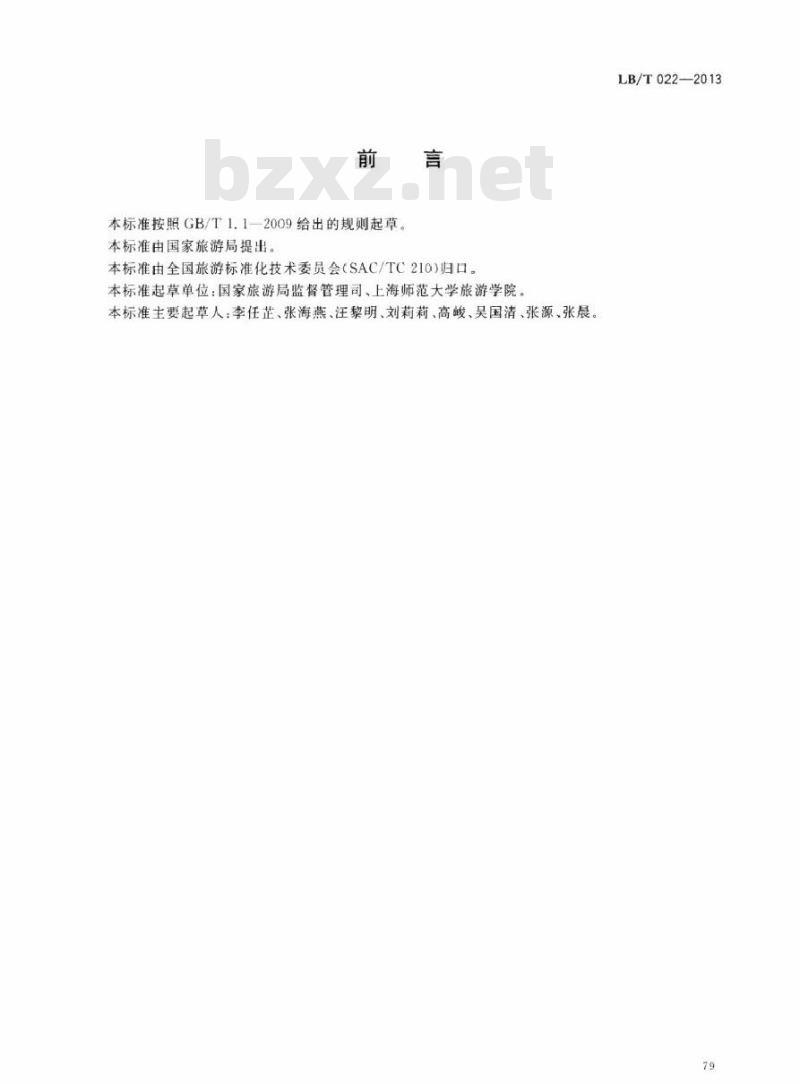 LB/T 022-2013 城市旅游公共服务基本要求