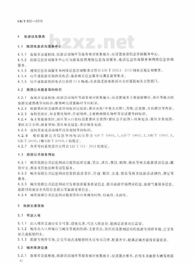 LB/T 022-2013 城市旅游公共服务基本要求