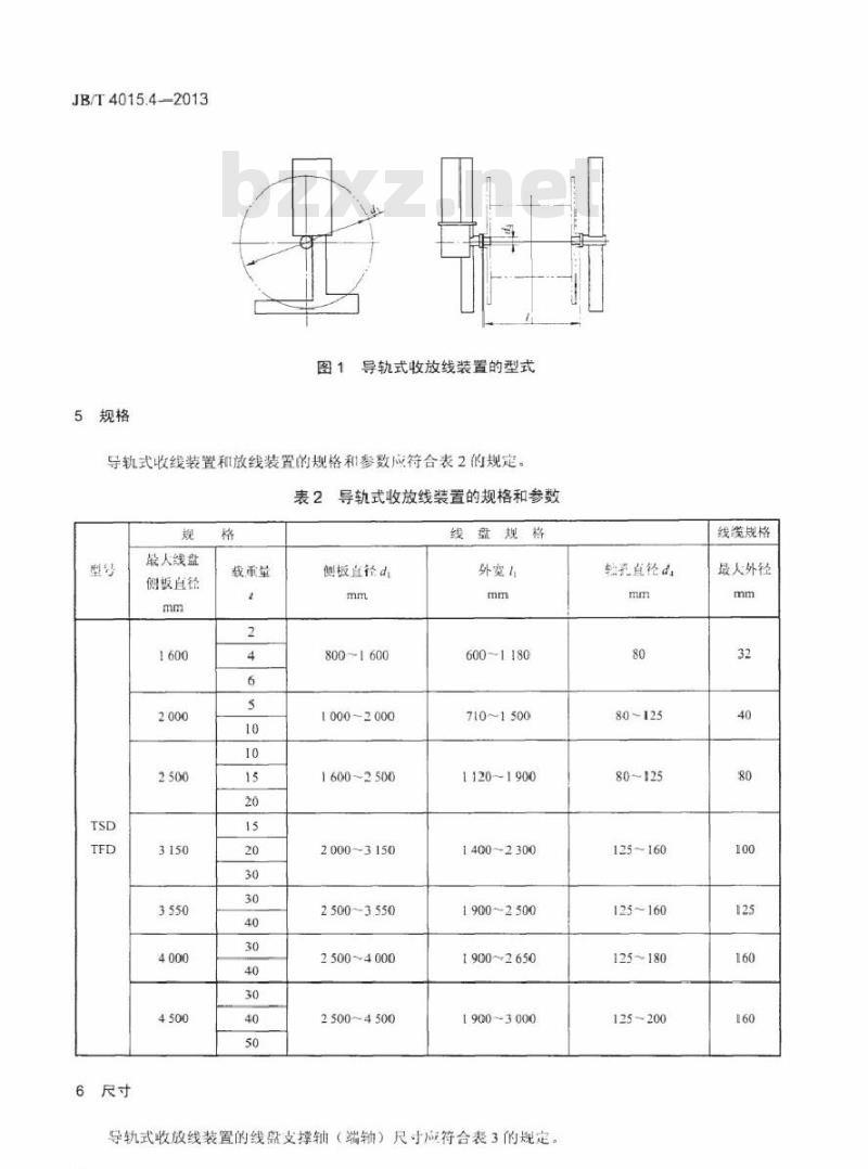 JB/T 4015.4-2013 电缆设备通用部件 收放线装置 第4部分：导轨式收放线装置